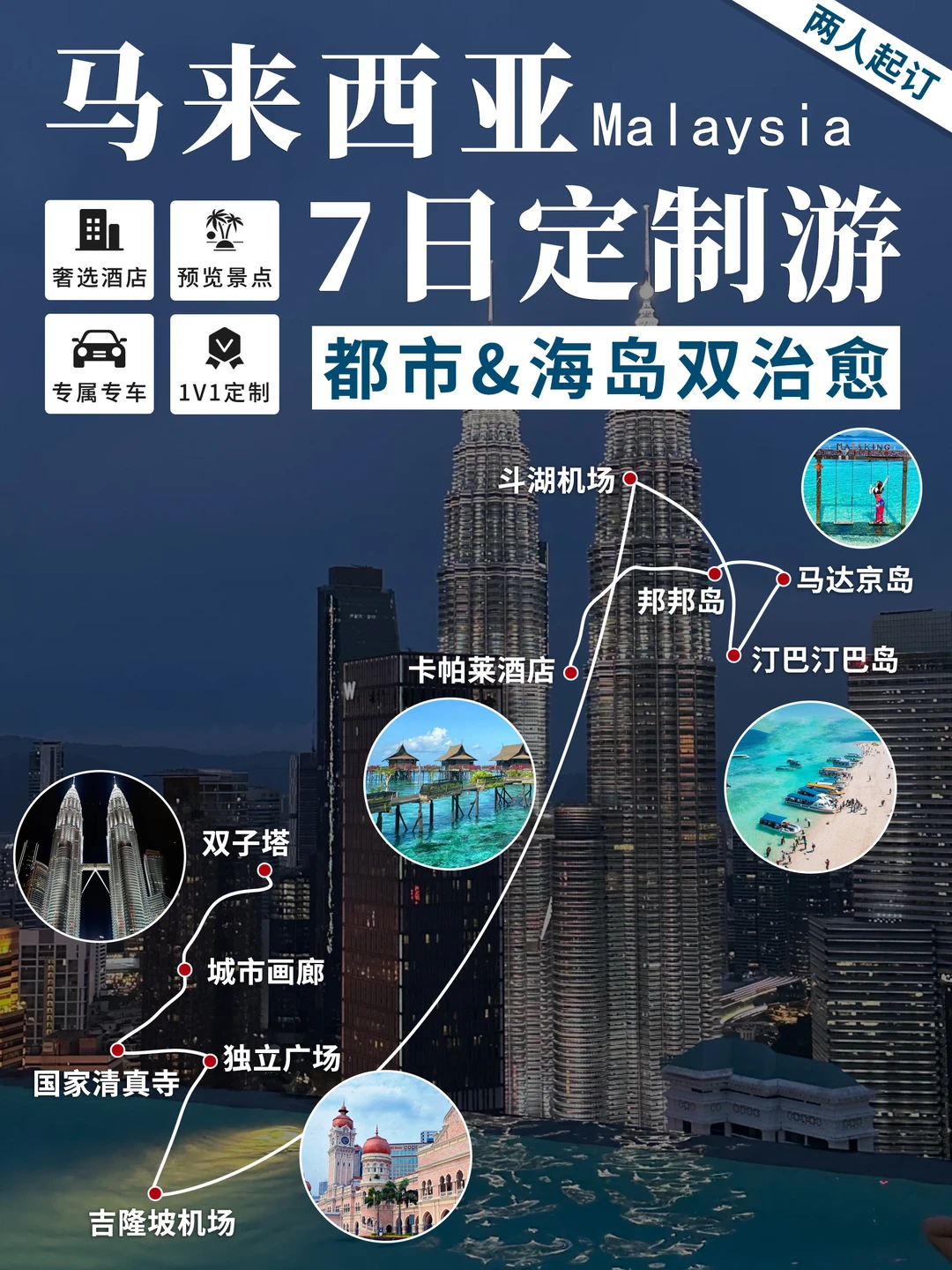 马来西亚7日双城暴击！都市嗨玩+海岛躺平