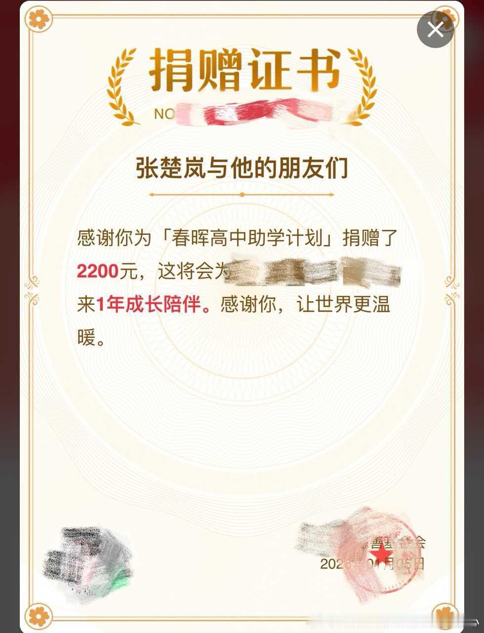 2303.【】（雾草了bot！目前持续感动中 今年生贺用了张楚岚&岚推的名义捐款的高中生考上了天津的大学。命运让我们相遇在天津。 ​