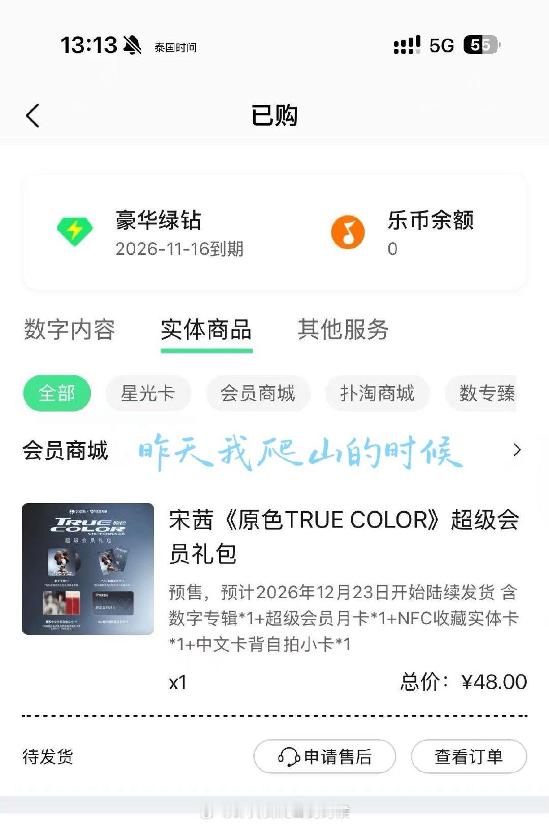今日购买记录  支持

#宋茜[超话]##宋茜全新ep原色##宋茜原色truecolor##宋茜新歌radar# ​