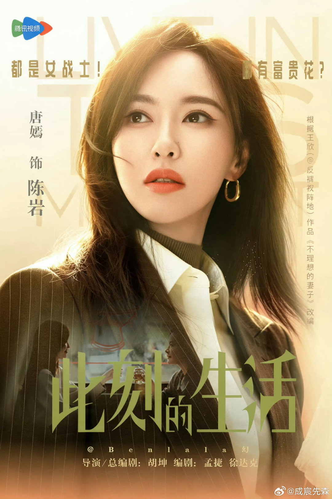 #唐嫣[超话]##唐嫣被排到第五位#国家都已经明令禁止撕番位，演员遵守规定还要被别人说，真的是当一位好演员越来越难了！不撕番位别人嘲，撕番国家明令禁止！大家好好期待新剧此刻的生活吧！ ​