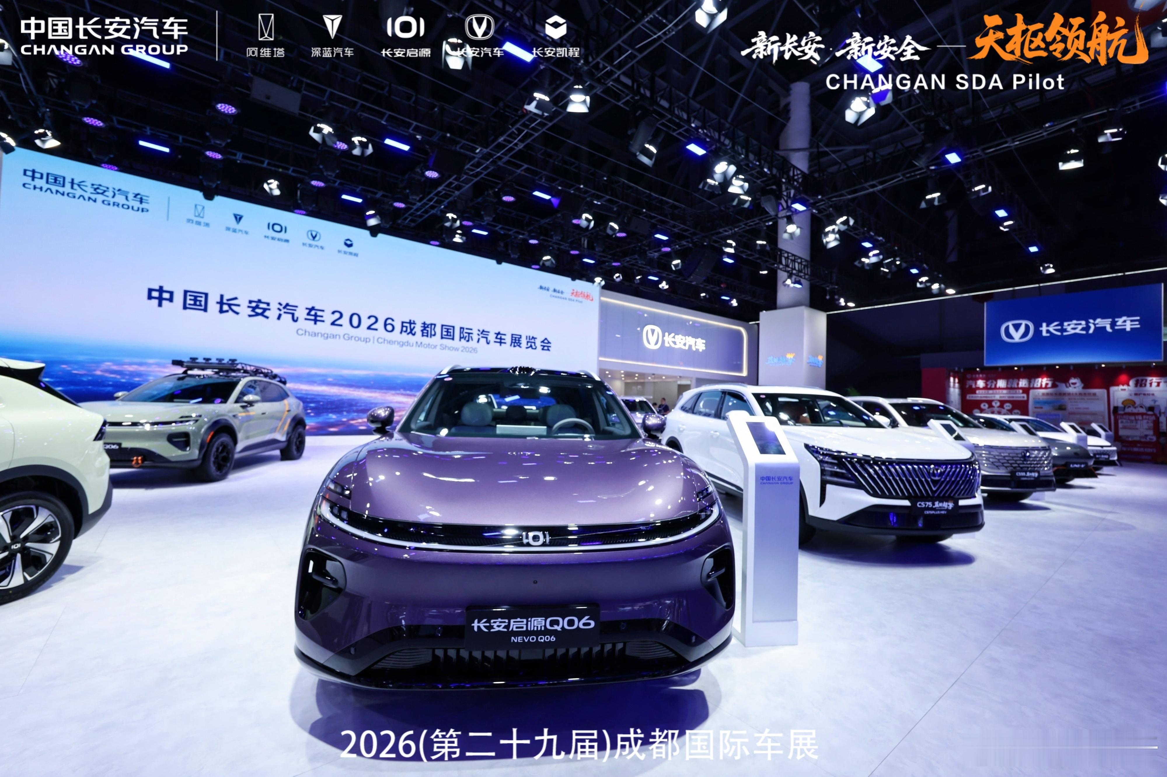 2026年长安汽车成都车展看了吗？8.21成都车展逛了吗？长安展台重头戏全是启源Q06🚗
现场好多专业讲解专员，专门拆解大家最关心的天枢领航智驾，从城区路况、隧道夜视、拥堵跟车一一演示讲解。
看得出来长安已经全力预热，这车敲定9月初正式上线，这波密集曝光，明显已经按捺不住要发力了！
去过现场 ​