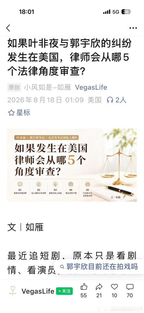 如果叶非夜与郭宇欣的纠纷发生在美国，律师会从哪5个法律角度审查？ ​