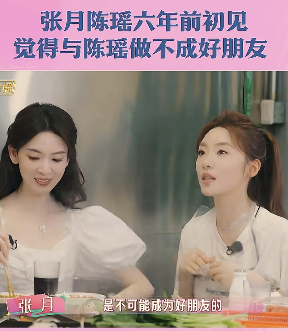谁能想到！张月初见陈瑶，直言两人不可能成为好朋友
 
看《我家那闺女》才知道，张月和陈瑶六年前刚认识的时候，完全没想过会成为好友。
 
初次见面，张月心里直接认定，自己和陈瑶是不可能成为好朋友的。
两个人气质不同，第一印象并没有产生合拍的感觉，谁也没料到，时间会改变一切。
 
六年相处下来，当初觉得