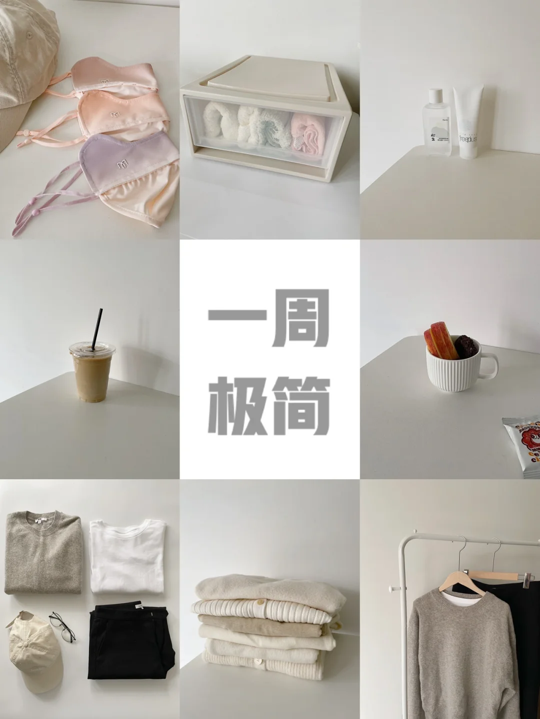 一周极简｜最重要的是极简的心态