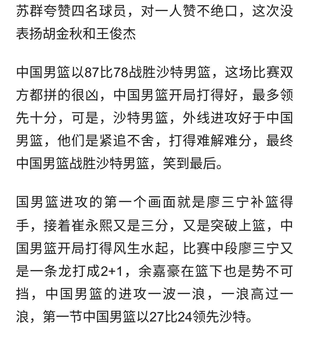 苏群夸赞四名球员，对一人赞不绝口，这次没表扬胡金秋和王俊杰