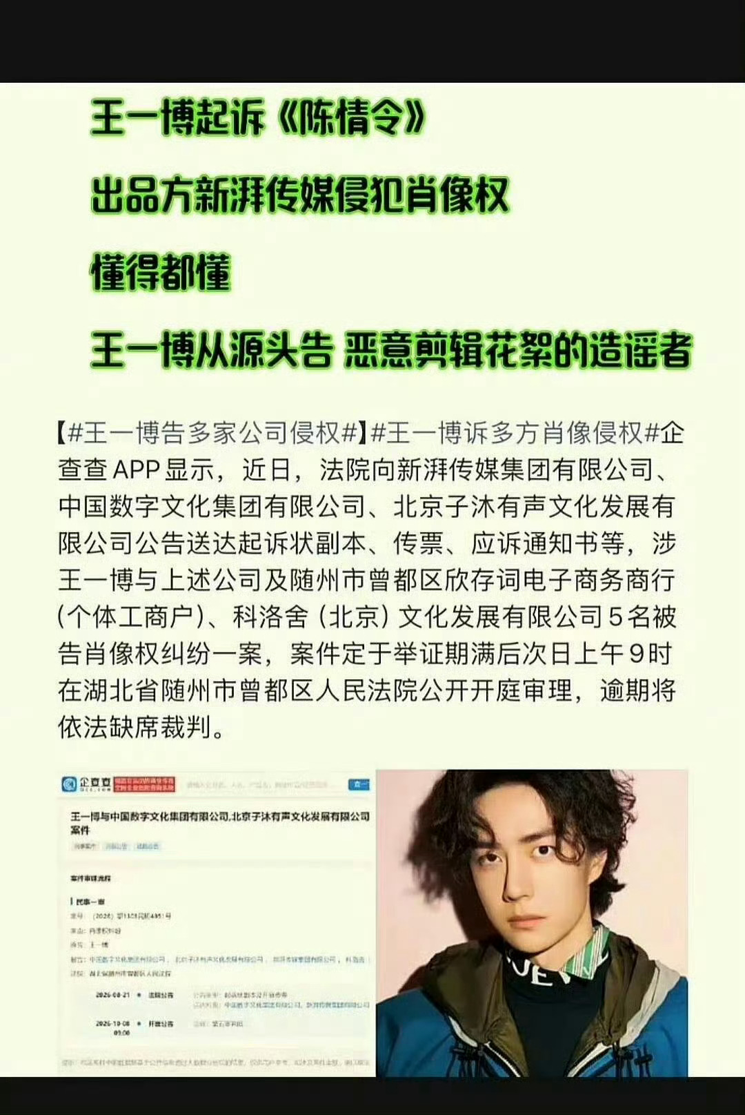 #王一博诉陈情令出品方侵权案开庭#
单看陈情令这部剧，你是找不到磕点的，毕竟剧里最多也就是兄弟情！然而这部剧的cp粉从何而来呢？那就不得不提源头新湃传媒了！在剧播结束后长达八年的时间里，仍然通过后期恶意剪辑、拼接镜像等方式传播扭曲视频，用以绑定艺人，制造话题”，说的就是那些经过恶意剪 ​