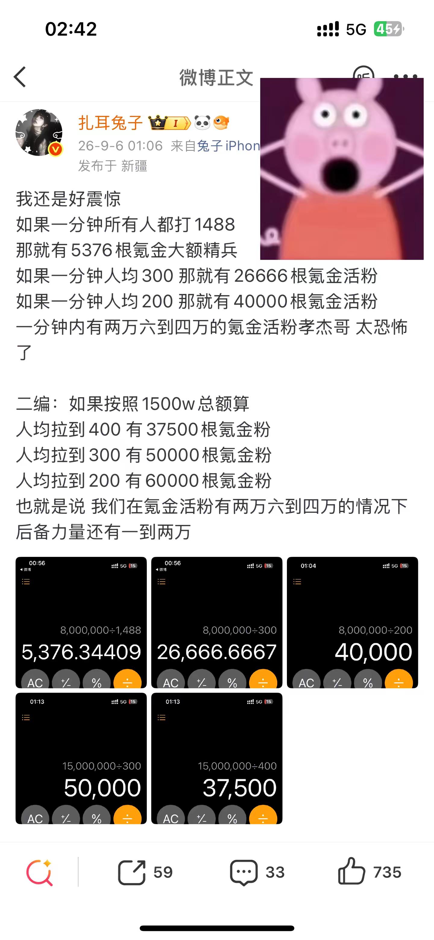 呼 被橹毛吓晕