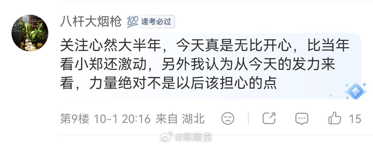 这位，别到处拉踩了，网球圈子不大，不要以为大家看不到。喜欢孙心然没问题，以后就好好支持孙心然，别人家小孩以后输了球，你又玻璃心破碎！别以后又有更小花出现，你又比今天看孙心然还激动！ 郑钦文一个五十开外的巡回赛普通大龄女孩，求放过，谢谢！ ​