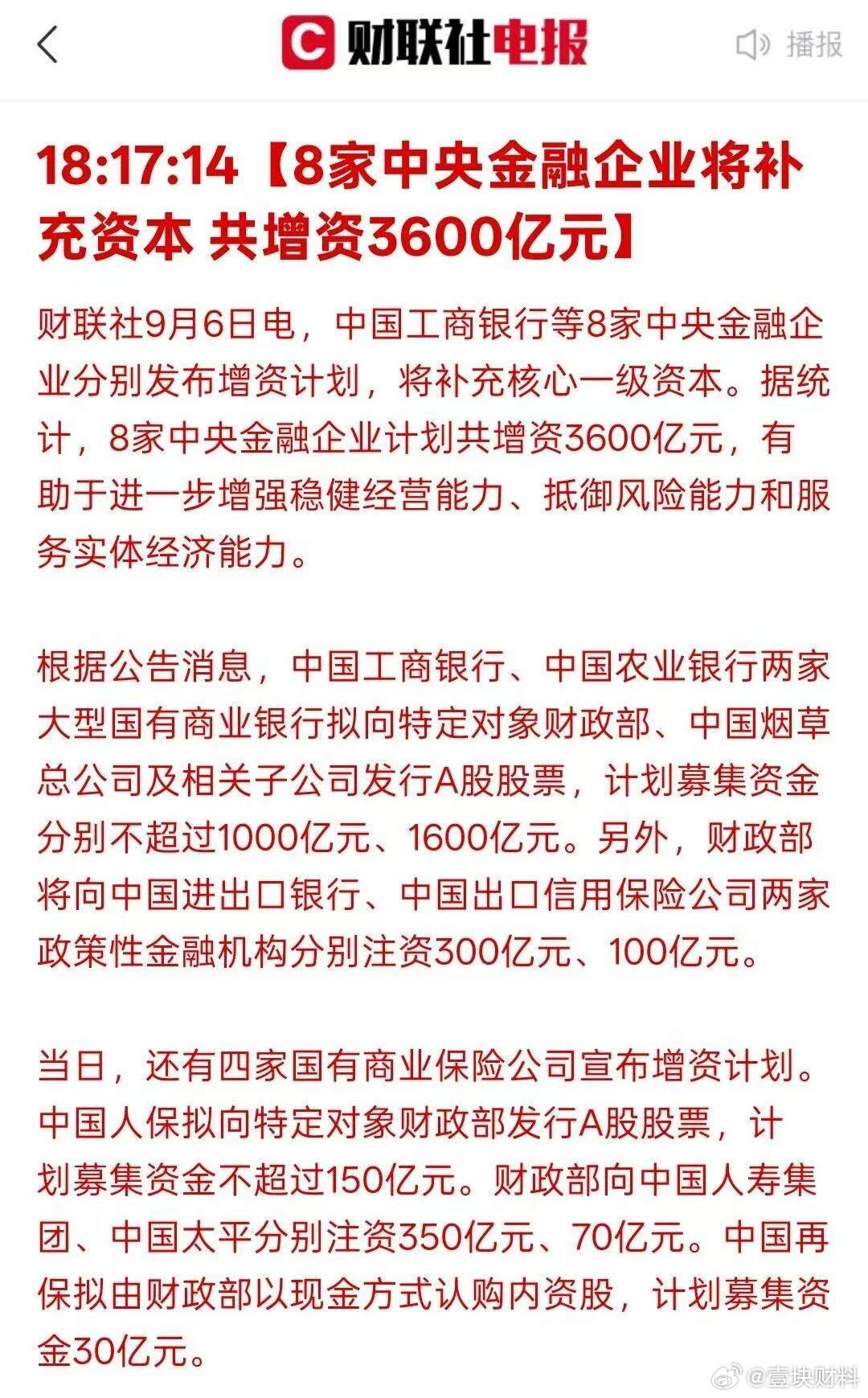 利好金融股，但会冲高回落 ​