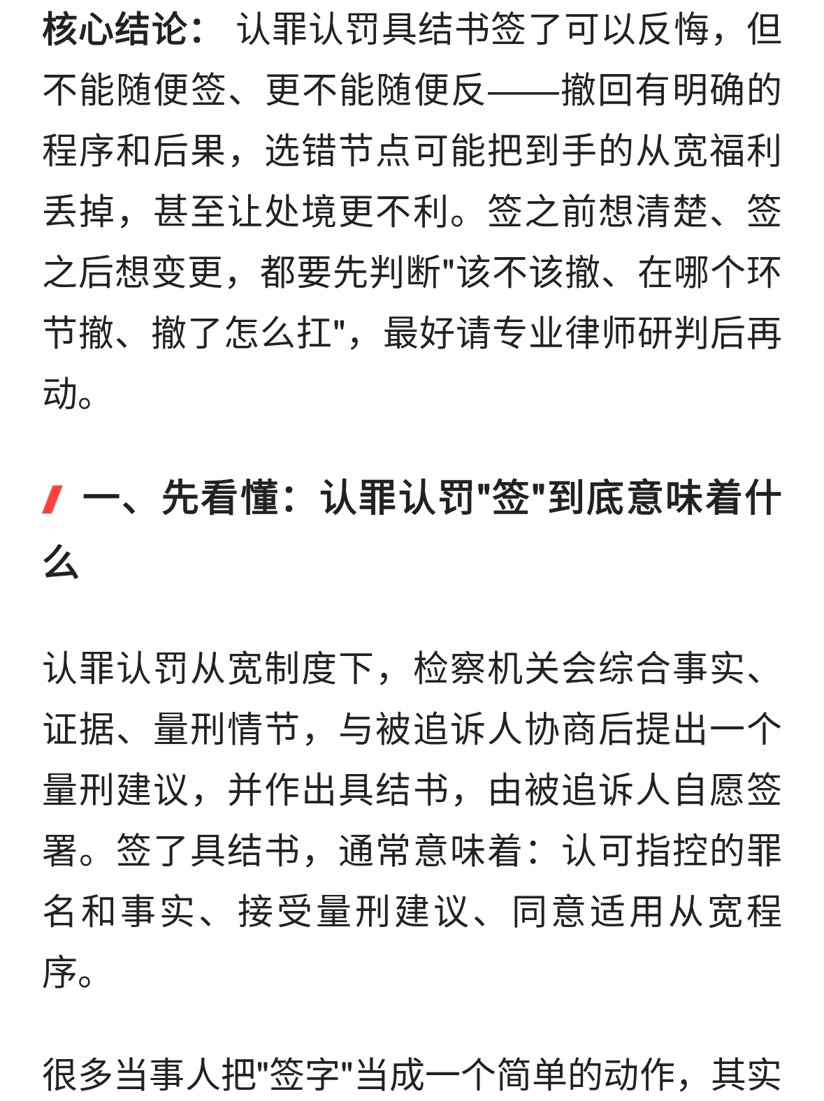 认罪认罚具结书签了能反悔吗？撤回的后果和正确操作一次说清