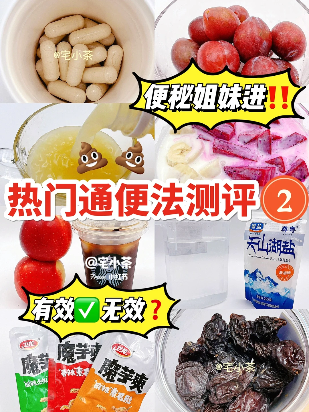 热门通便法测评！第二弹！便秘姐妹进✅