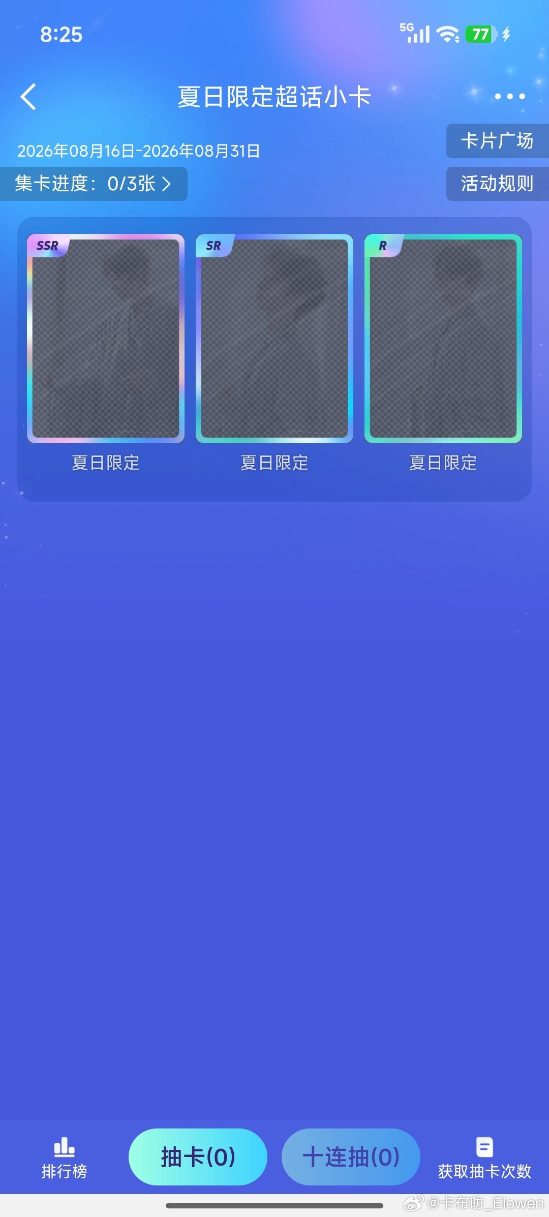 #刘宇[超话]# 手气也是很差了 ​