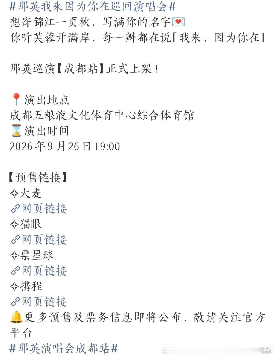 #那英59岁身材#那英9月26日成都演唱会正式官宣！#那英演唱会##那英我来因为你在巡回演唱会# ​