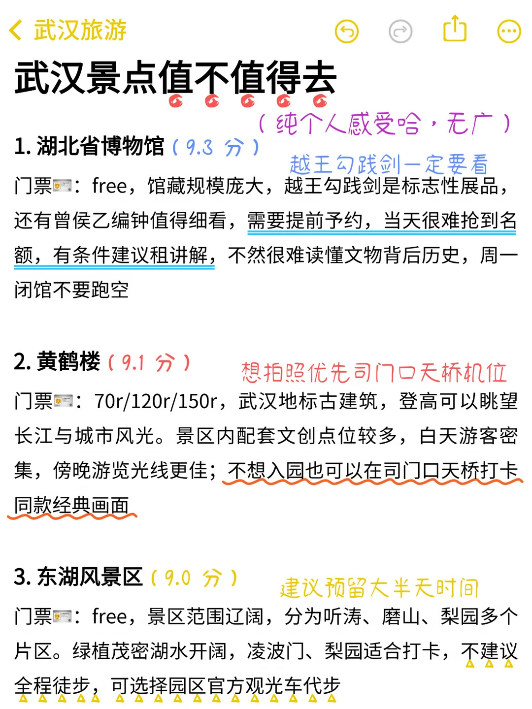 讲讲武汉景点的真实感受（吃住行攻略）