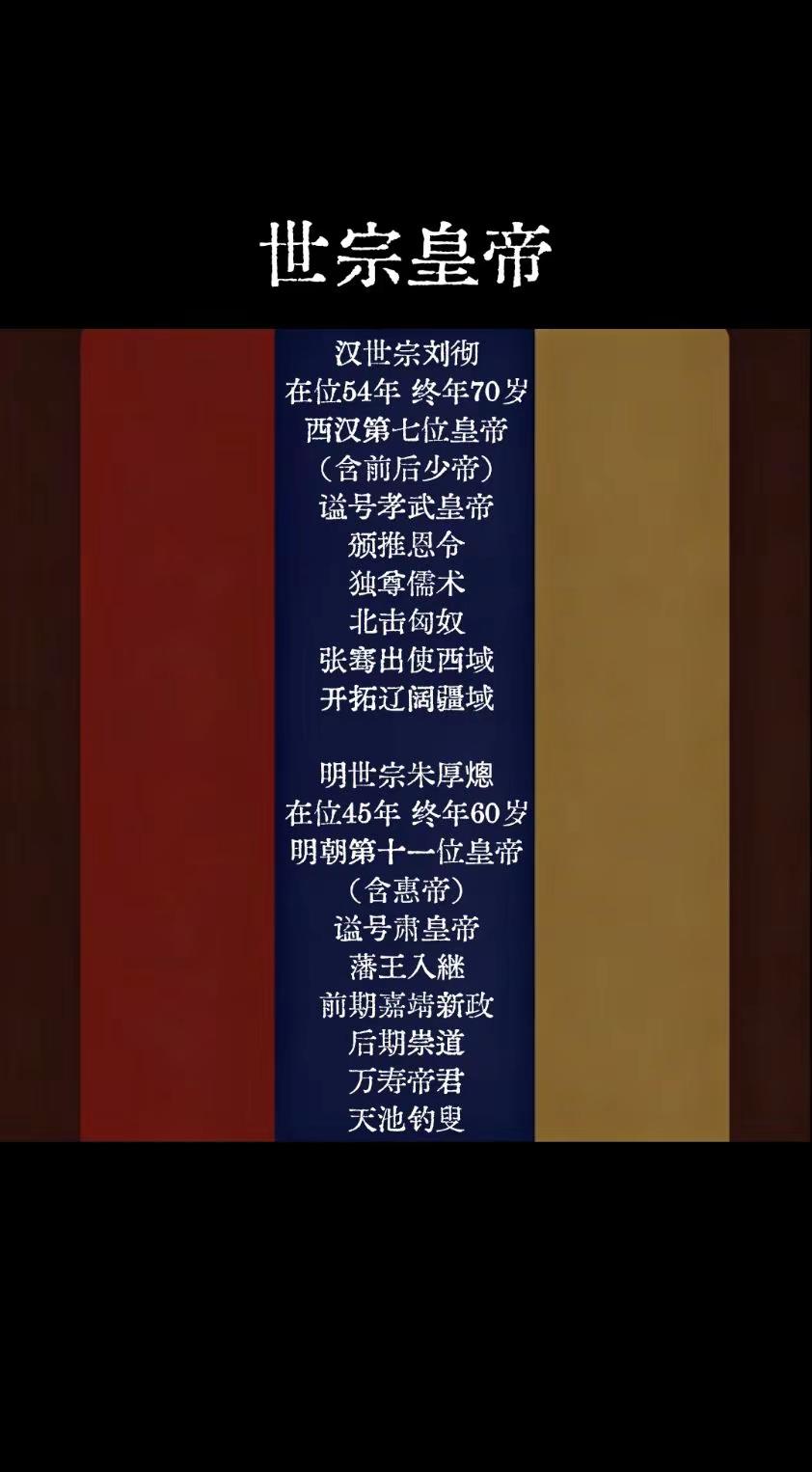世宗皇帝。汉武帝 明世宗 刘彻 明朝