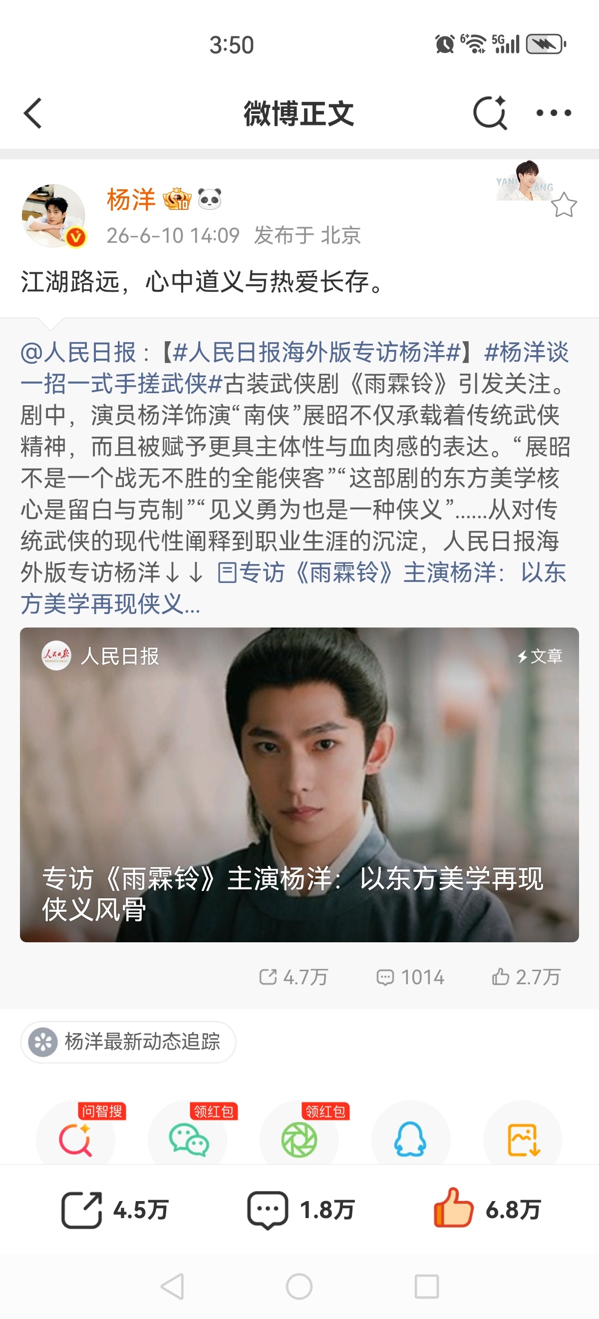 杨洋真的清醒自知，胸中自有天地。 ​​​