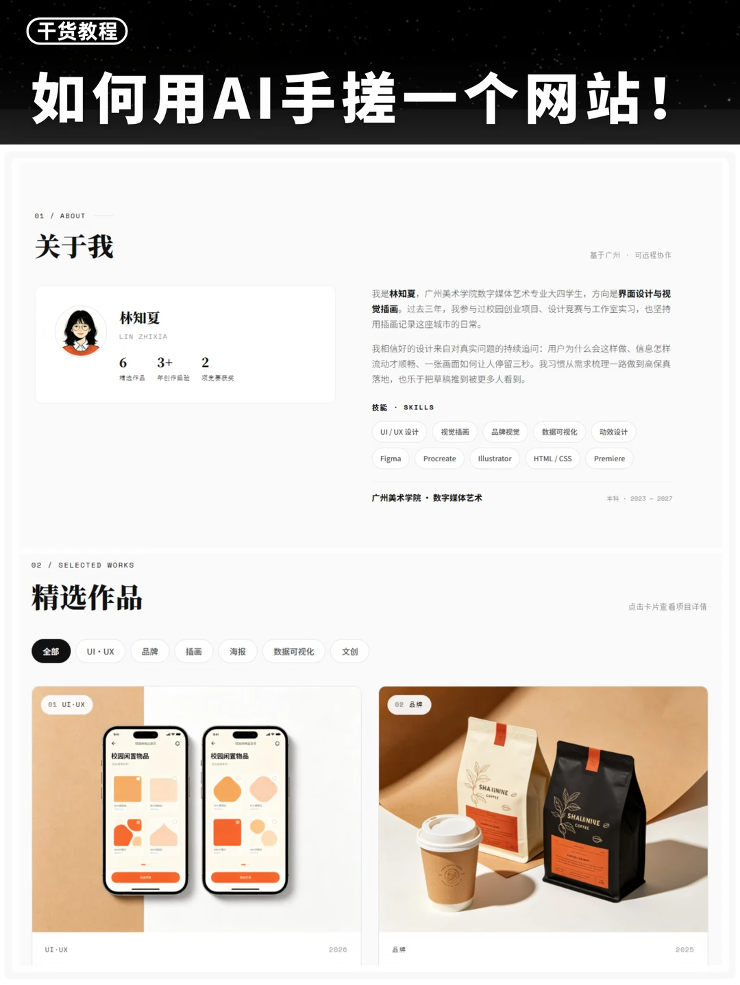 零基础大学生用AI手搓作品集网站教程