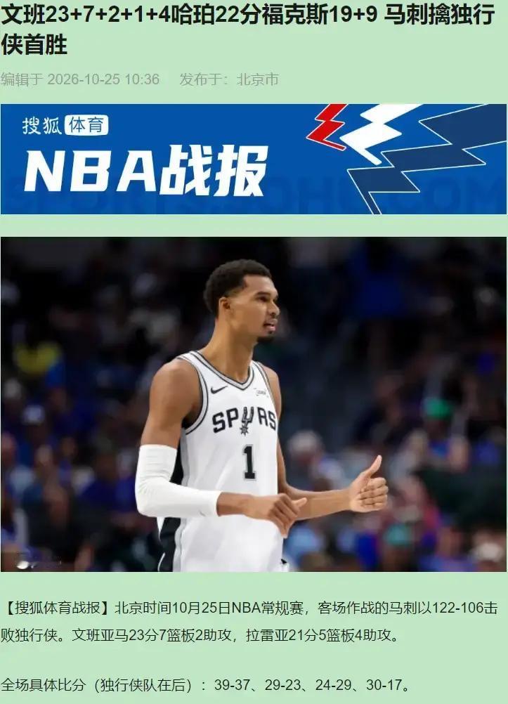 独行
侠这股子反扑的劲儿，到底是真有底气，
还是纯粹在透支观众的耐心？
看第三节那会，独行侠从落后14分一路
紧咬到只差2分，那种满场飞奔、补防到位的节奏，确实让人以为达拉斯要
翻盘了。尤其是马刺那边的里萨谢和萨瑟，硬是顶着压力连续扔进三记三分
，这手感确实硬。球场上那股子“要追分”的气