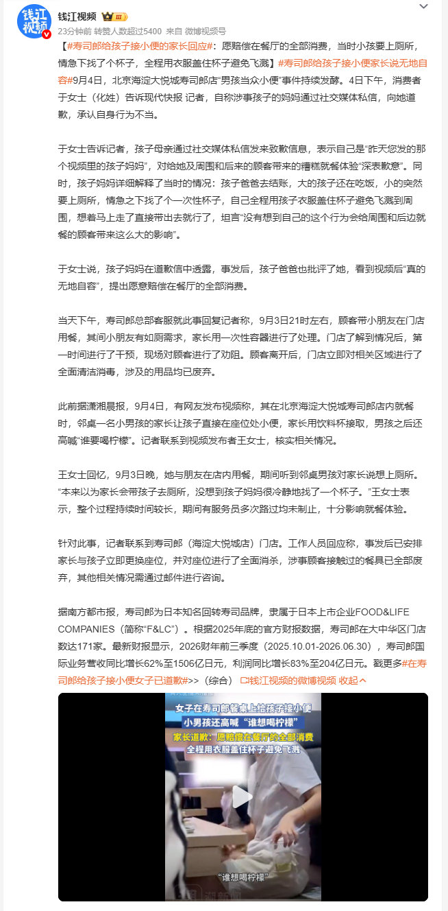 #寿司郎给孩子接小便的家长回应#能主动私信道歉说明情况，比装糊涂强太多，但带娃出门提前规划好路线找厕所，才是对所有人都负责的做法。 ​