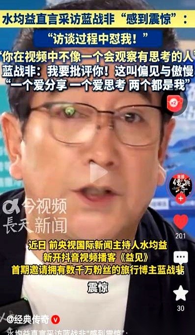 走了一百多个国家的蓝战非穿着拖鞋坐到水均益对面，得到的评价只有四个字：“不是装的”。
转过头网上传开的消息，却咬定蓝战非当面怼了水均益，水均益当场感到震惊。
回头批评水均益不该震惊的那拨声音，至今没拿着手机屏幕里的公开内容去对过账。
咱们把当时那场谈话摊开来看，其实特别有意思。
现场搭得一点都不豪华