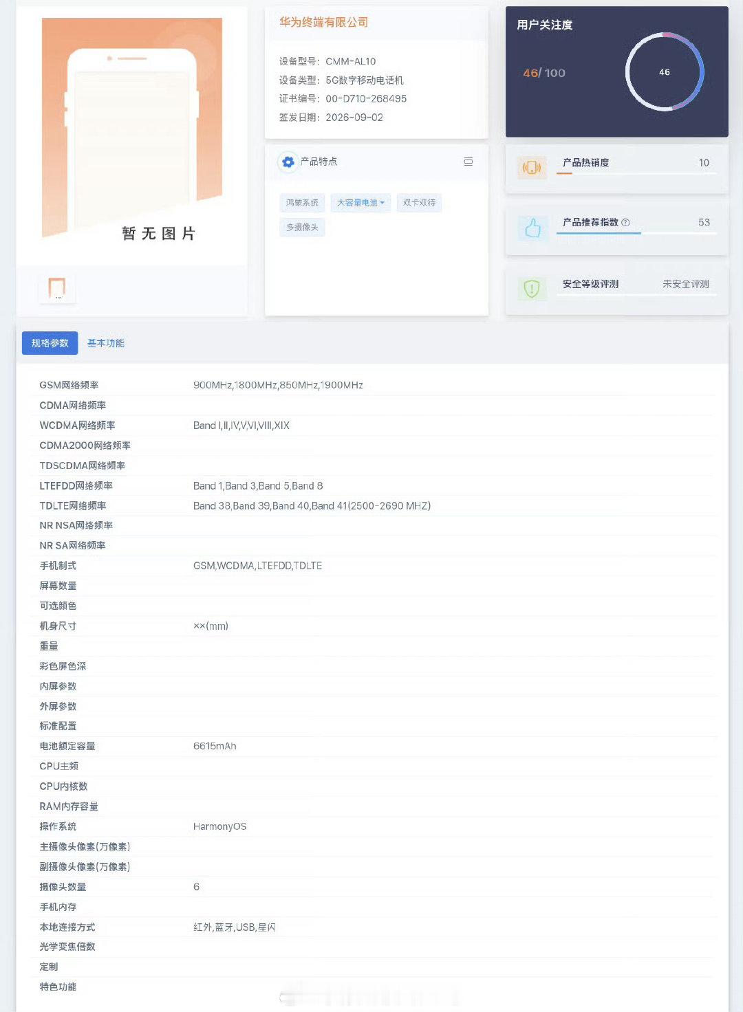 #曝华为国行5G将回归# 
华为手机早就支持了5G但是没标出来，普遍的一种说法是为了保护供应链，因为标出来后这些供应链厂商可能也要被制裁，华为能抗住支持，这些供应链企业扛不住。
现在标出来了，应该是供应链的国产化替代基本完成了，也不怕被制裁了。

#曝华为Mate90系列入网# ​