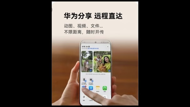 升级鸿蒙7.0，华为分享新增远程传输功能，打破距离限制。不止近距离一碰互传照片视频，相隔千里，登录同一华为账号就能无损发送各类文件。操作简单便捷，选中文件一键分享给联系人。依托鸿蒙星河互联生态，跨设备传输稳定高效。不用繁琐网盘，远近都能快速传递素材，全场景流转，实用性直接拉满。
#用鸿蒙的亿点理由 #我的华为APP花粉社区 #HarmonyOS #鸿人开放麦