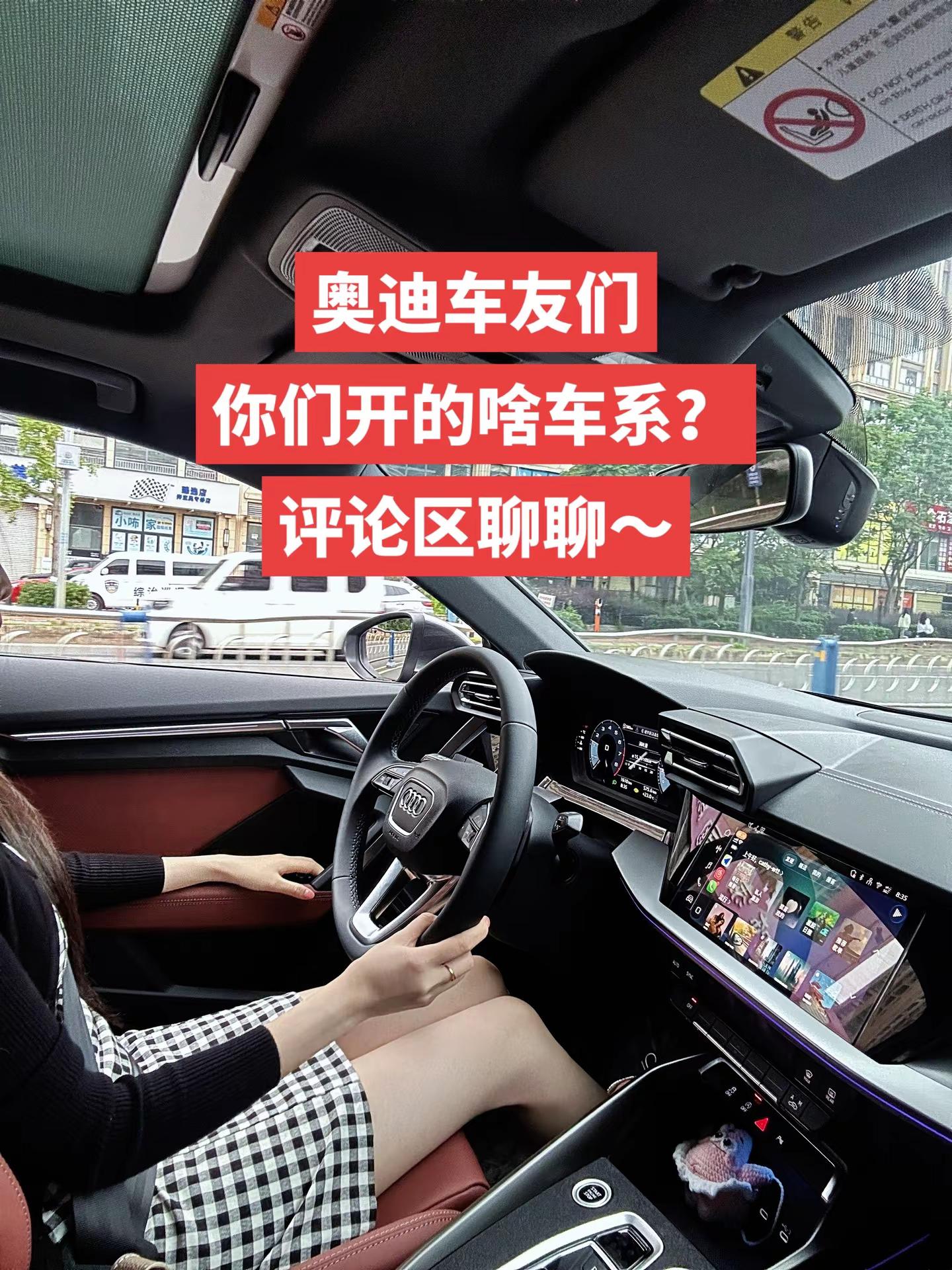 车友们，你们开的奥迪那款车？奥迪 奥迪全系列车型 创作者中心