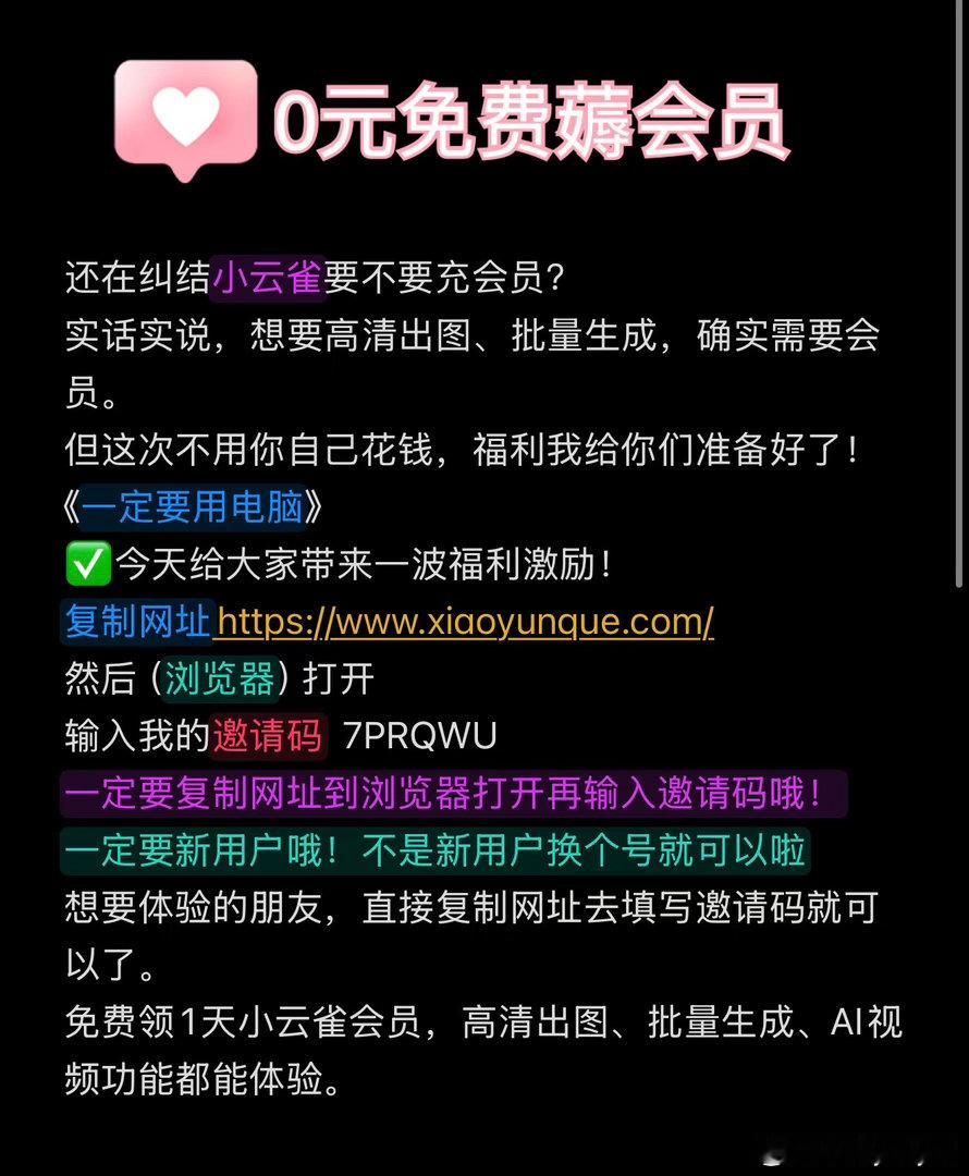 还在花钱开通小云雀会员？
这份福利别错过，解锁高清、批量生成功能。

网址浏览器打开哦❤️
邀请码   7PRQWU

#小云雀AI  ##小云雀网页版的含金量还在上升# ​​​