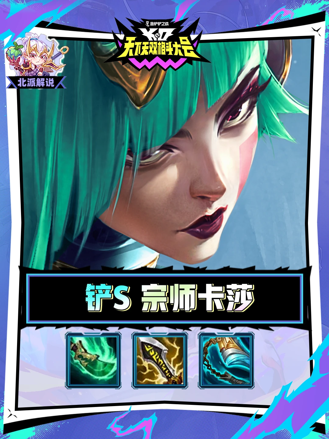 铲铲新T0「宗师卡莎」拳打女警脚踢95