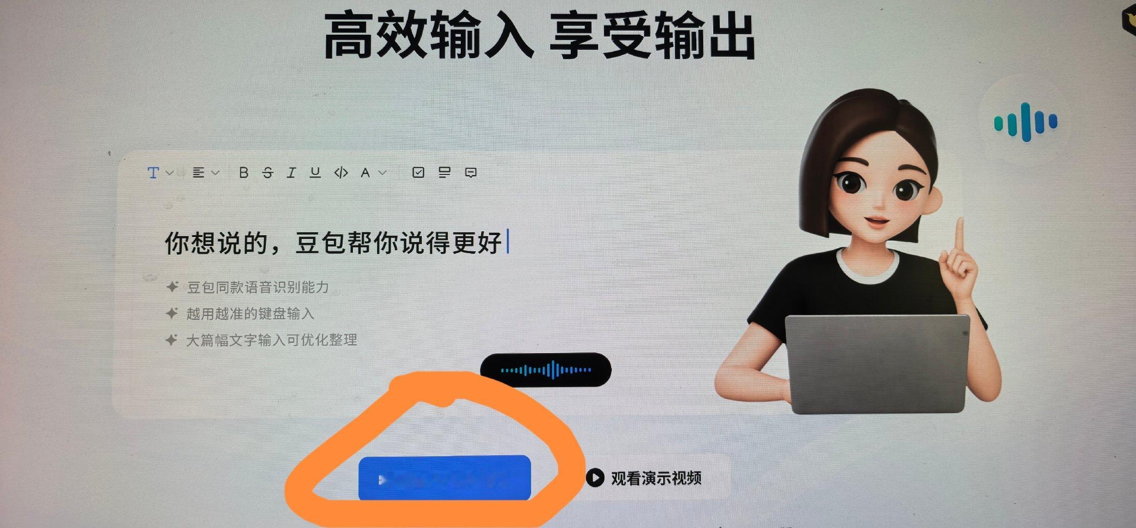好消息，豆包输入法 Windows 版 9 月 8 日已经上线。刚才已经安装试用，和手机版一样灵活，尤其是语音输入。纠错和联想能力没得说。 ​
