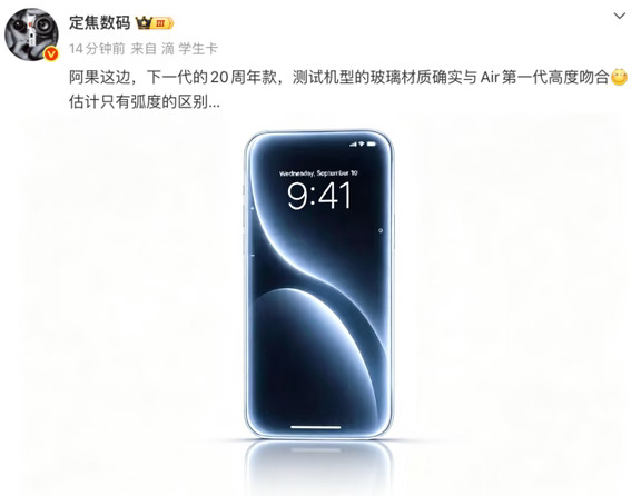 苹果20周年iPhone参考Air，曲面屏设计已成