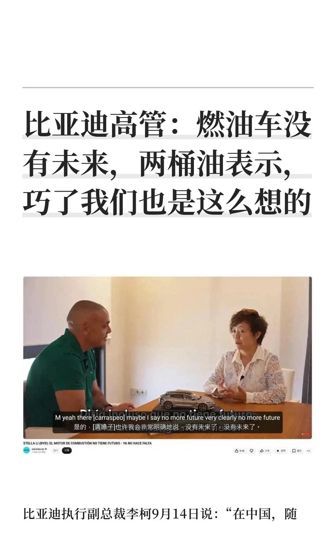 比亚迪高管：燃油车没有未来，两桶油表示
