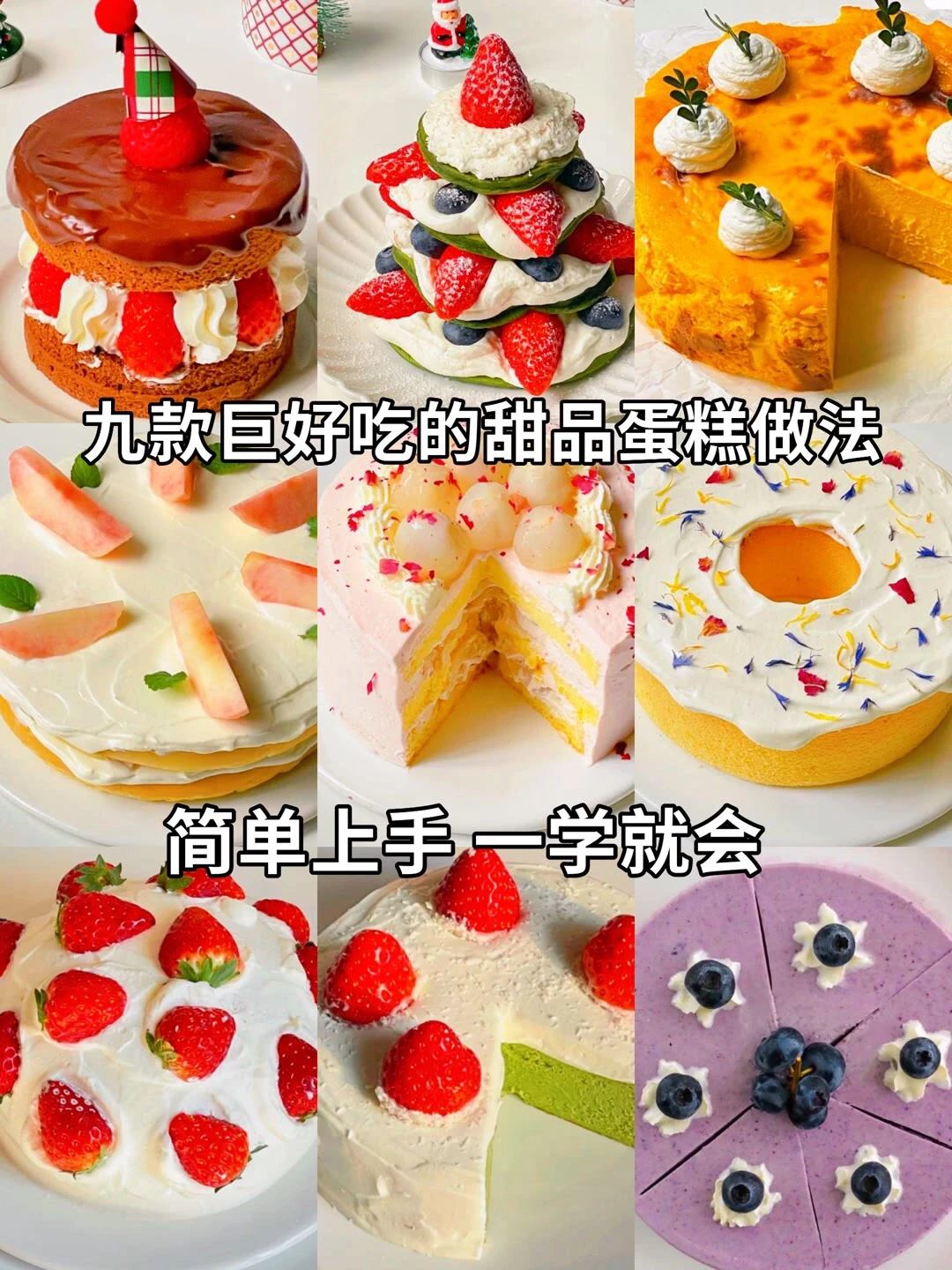 九款巨好吃的甜品蛋糕