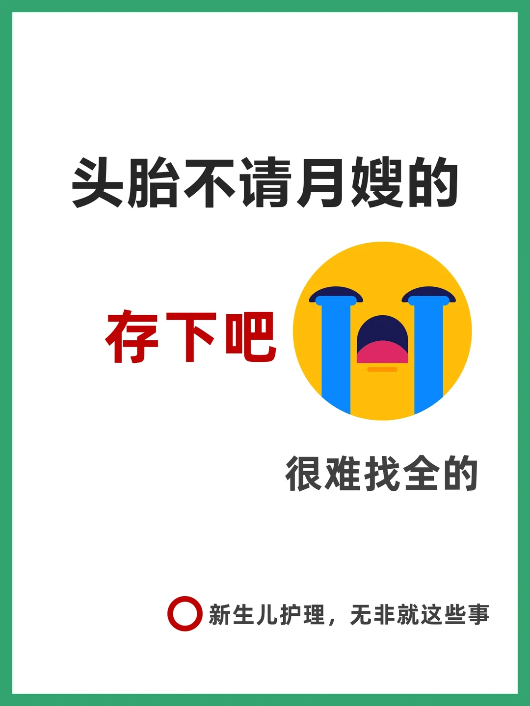 新生儿0-3月龄护理重点‼️新手爸妈必看