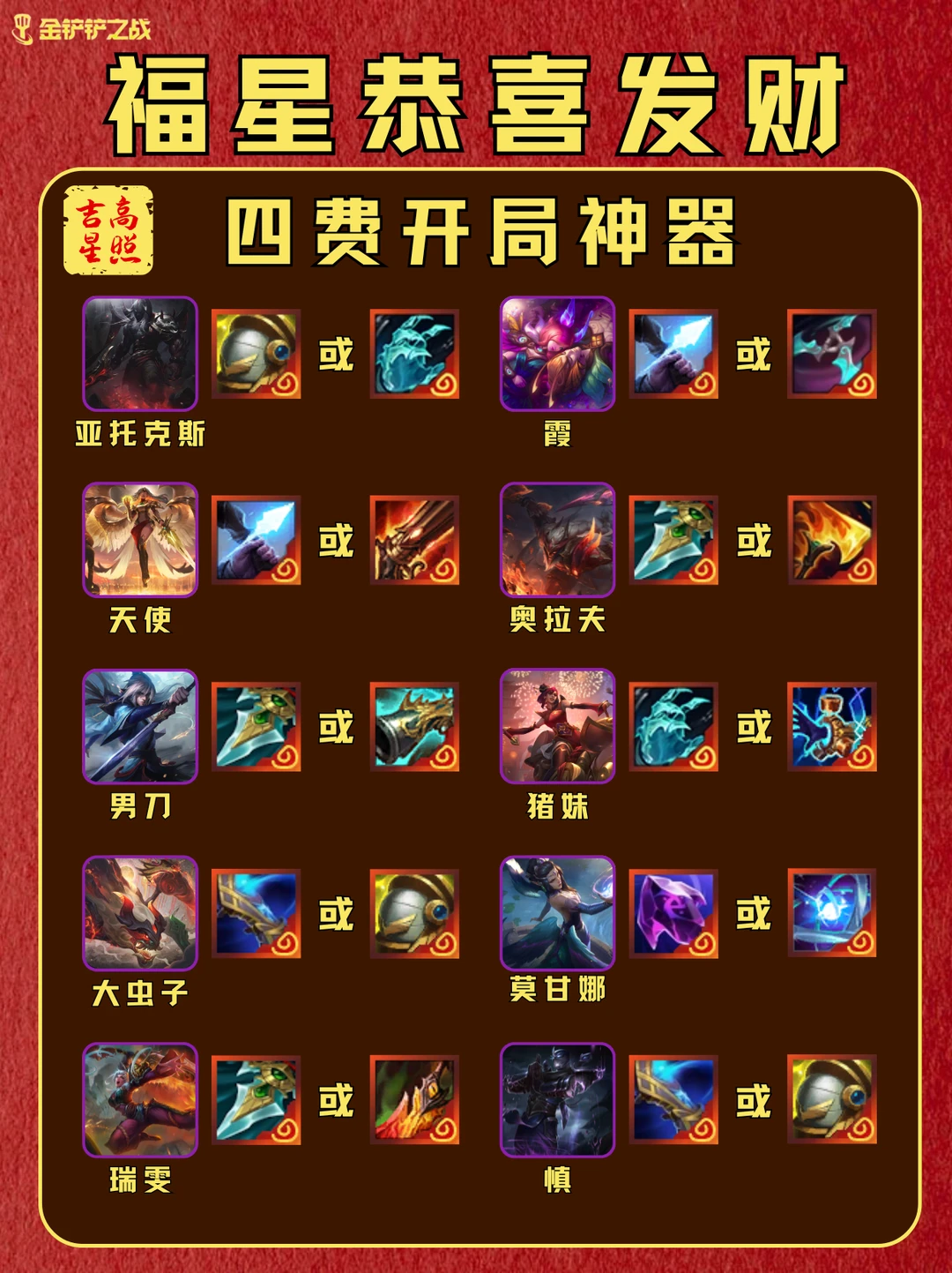♨️恭喜发财四费开局就带神器！今天上线！