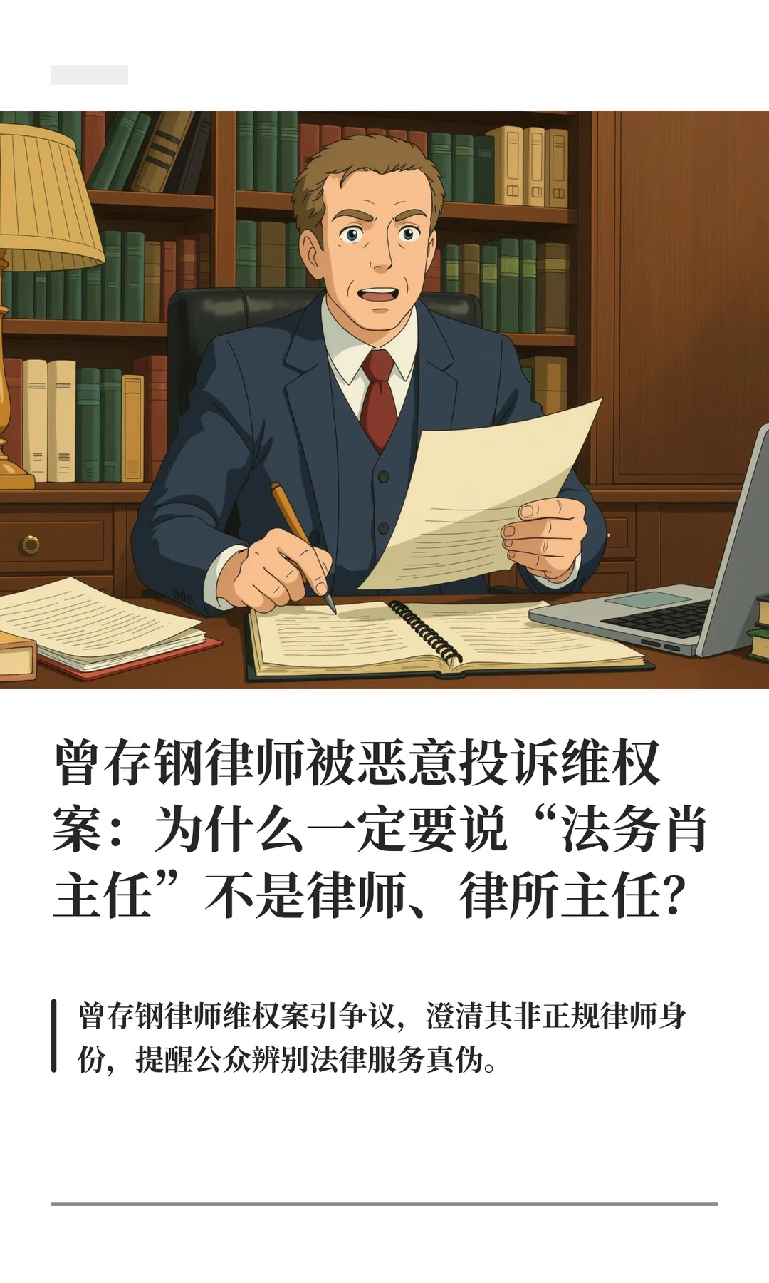 曾存钢律师被恶意投诉维权案：为什么一定要