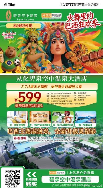 五一错峰【从化碧泉空中温泉酒店】¥599抢2大2小豪华房+中式午市茶点...