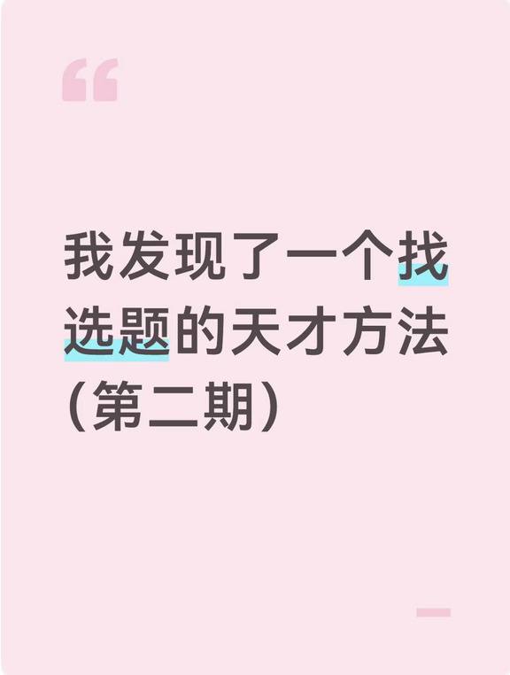 如何快速找到合适选题SOP（倾囊相授版）