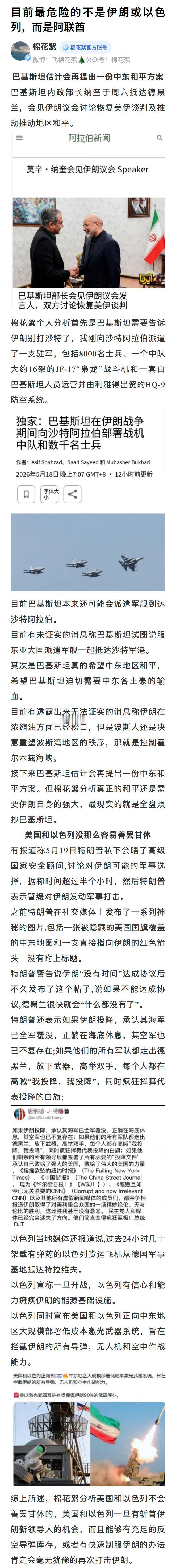 目前最危险的不是伊朗或以色列，而是阿联酋  via.​​​