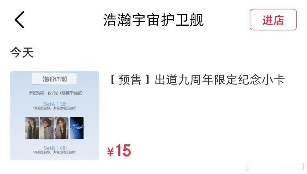 #王奕[超话]# 那个想问下，这个是卖完了，还是还没上架[泪] ​