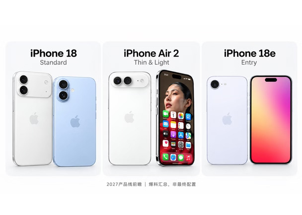 iPhone 18、Air 2、18e，怎么选？