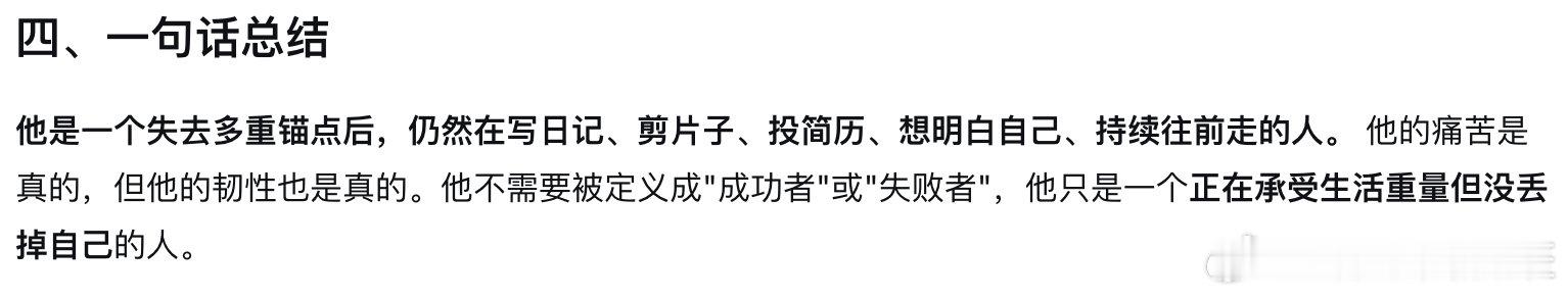 把我的日记喂给了AI，AI说： ​