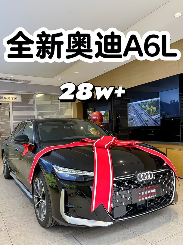 28万多 新A6L提车，三十岁的小目标，拿下！