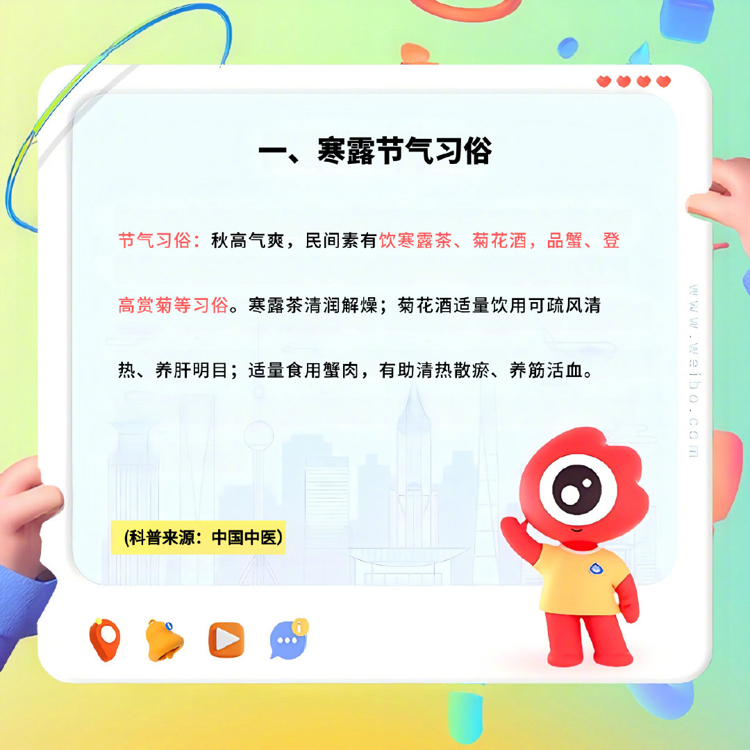 【寒露养生怎么做？】 #上海寒露护阳健康小贴士#  ​​​今日 #寒露# ，天气由凉转寒，秋燥渐显，昼夜温差也进一步加大。防寒护阳、滋阴润燥、调畅情志是养生重点。泡泡脚、吃些梨和黑芝麻，适当运动、保持好心情，帮身体顺利过秋！ #银龄健康守护计划# （科普来源：中国中医） ​​​​