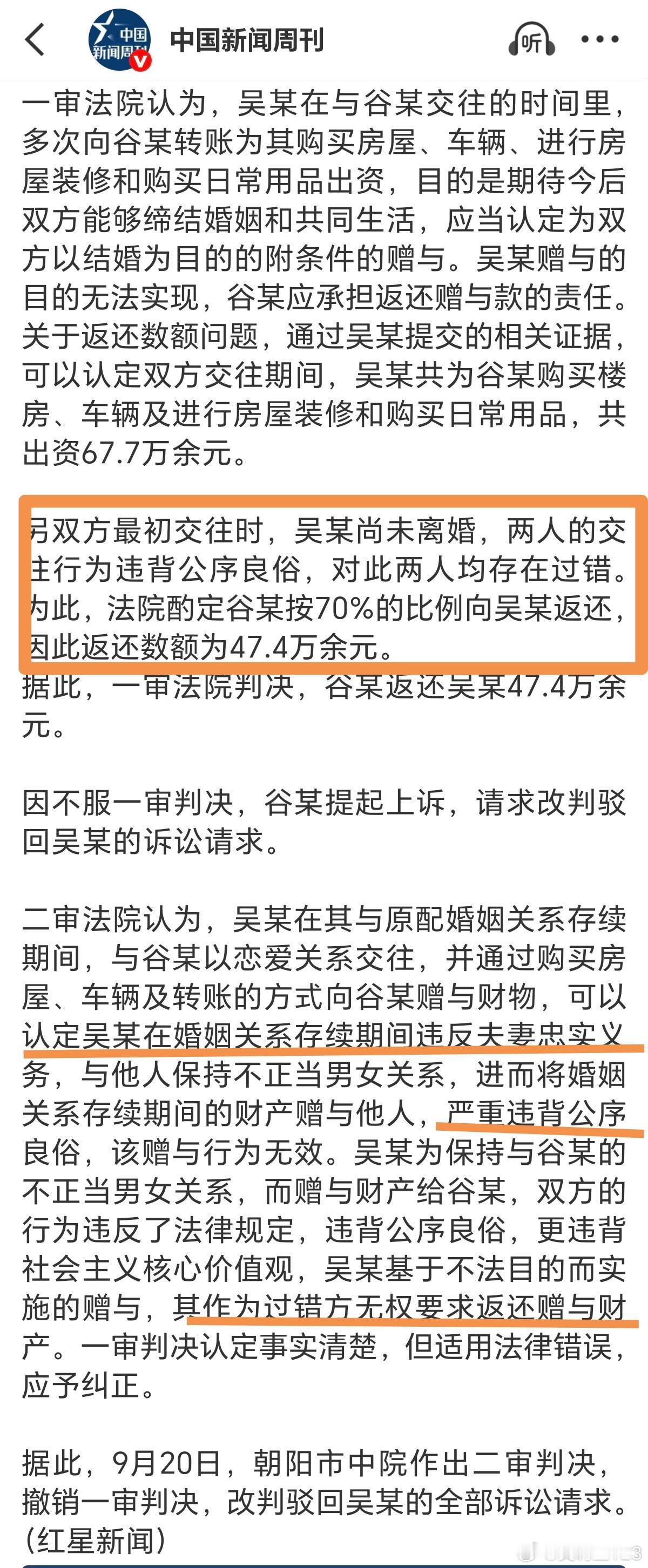 #婚内赠情人67万分手索还被驳回#

这个判决有意思，男的婚内出轨给第三者买房买车，之后离婚后，与第三者也分手了，起诉要求返还赠与的钱款（这男的比女的大16岁）

一审认定赠与违反公序良俗，酌定返还70%

第三者不服上诉

二审法院认为男的作为婚内的过错方，无权要求返还，所以改判驳回男的诉讼请 ​