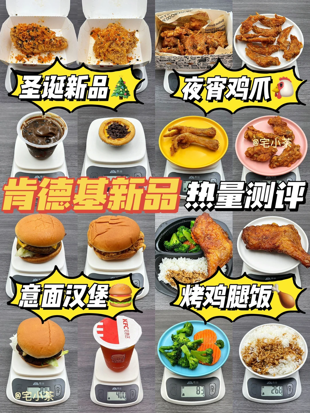 KFC新品热量测评✅圣诞桶/夜宵桶/汉堡/米饭