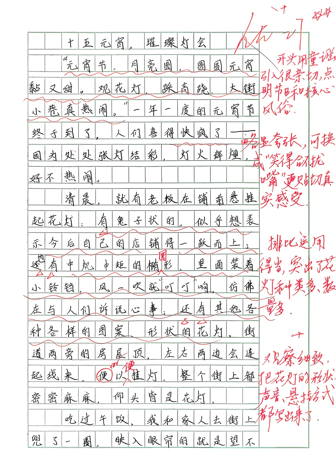 六下一单元《家乡的风俗》优秀作文存档