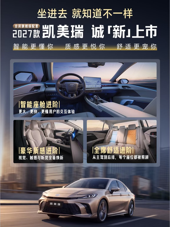 2027款凯美瑞上新✨坐进去体验感直接拉满
