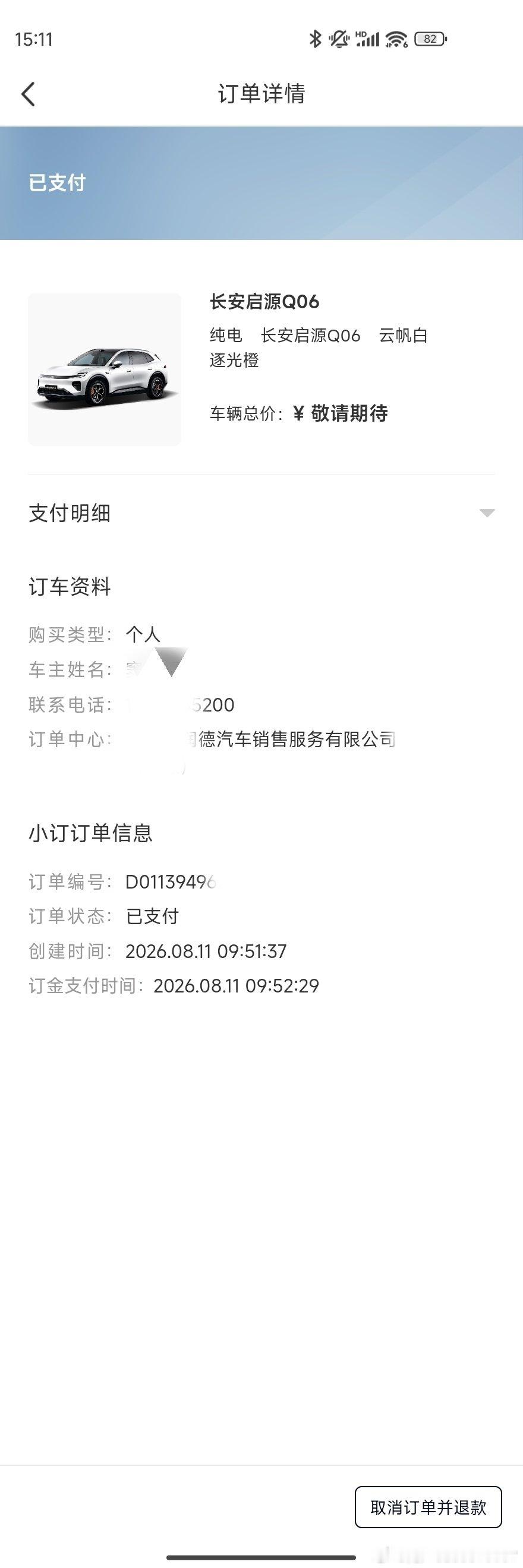 Q06终于下单长安启源 Q06 啦！观望许久还是被它圈粉，外观线条利落...