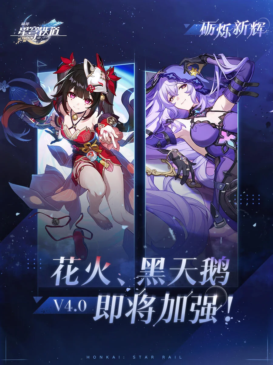 花火＆黑天鹅：解开超载的心了！